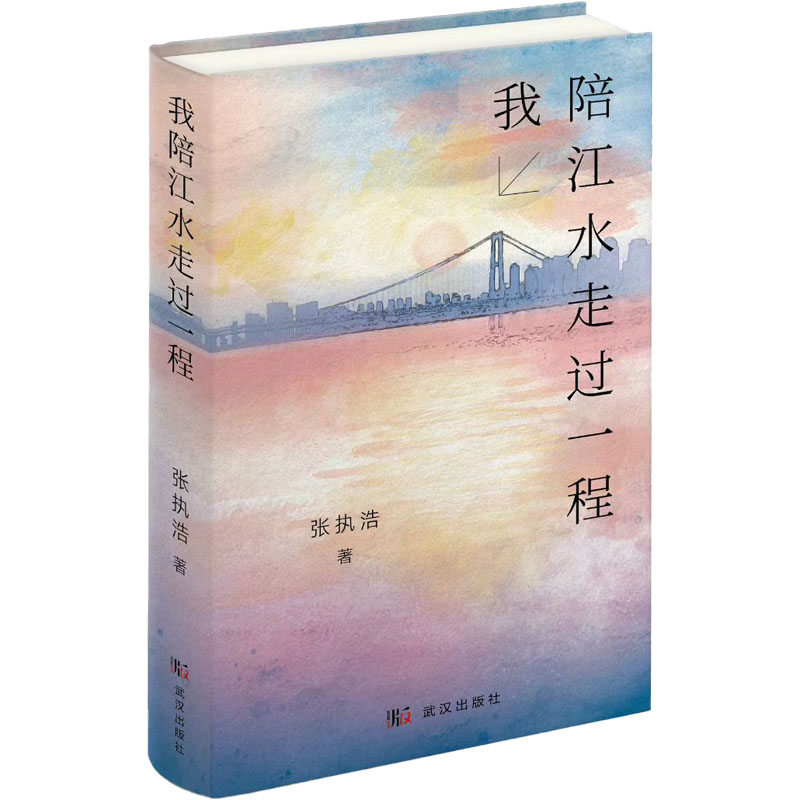 我陪江水走过一程 经典散文 心灵治愈 自然风景 诗意表达 旅行见闻 全彩印刷 精装封面 精美插图9787558278044