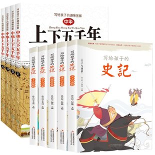 新书 木头人儿童创想中心 史记 编者 写给孩子 9787502048457 正版 煤炭工业 中华上下五千年