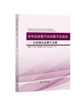 正版包邮 对外汉语教学内容教学法浅谈:以初级汉语教学为例:discussion through examples for the beginning level