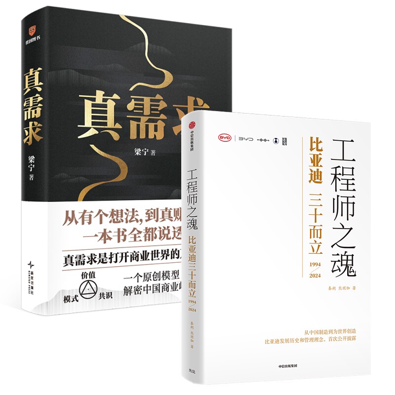 正版包邮 之魂+真需求 梁宁| 9787513357685 新星