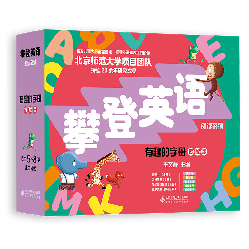 分级阅读 攀登英语阅读系列 有趣的字母(智能版) 攀登英语阅读系列 有趣的字母(智能版) 系列9787303302956