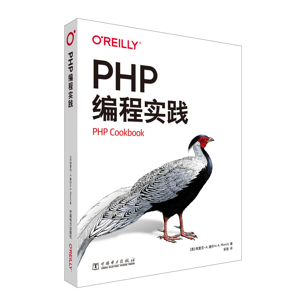 PHP编程实践 新手 零基础学 入门教程 实战案例 语法详解 项目开发 高级技巧 代码优化 指南9787519897390