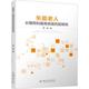 包邮 四川大学出版 失能老人长期照料服务供需匹配研究 9787569055702 社 曹杨 正版