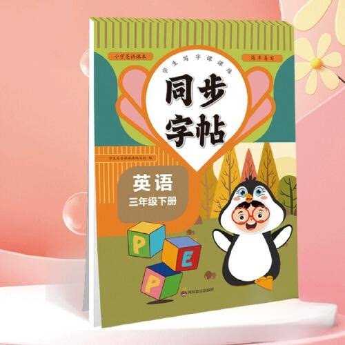 正版包邮 同步字帖三年级英语下册每日一练人教版英语单词课课练专用字母描红临摹练习字帖抄写本描红临摹控笔训练 卓勇利