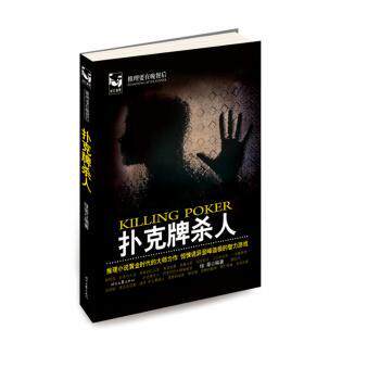 正版包邮 扑克牌杀人 绿蒂编著 9787538743937 时代文艺出版社