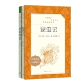 常谈 昆虫记2册 法布尔 正版 法 经典 陈筱卿 译者 包邮 9787020185832 人民文学