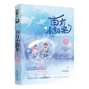 南有小甜果 小学生南方果实科普书 手绘植物图鉴 子读知识启蒙 自然教育专家著 ISBN9787221146427