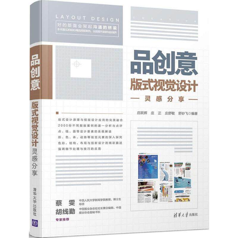 品创意：版式视觉设计灵感分享 版式设计案例 视觉创意技巧 排版灵感分享 色彩搭配指南 海报版式设计 书籍排版技巧 9787302476337