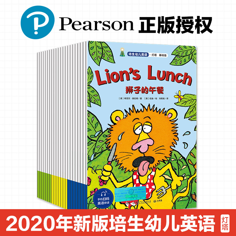 培生幼儿英语·灯塔 基础级(全22册) 培生幼儿英语 基础级教材 全22册套装 幼儿启蒙 趣味英语 系统课程设计 9787556252725
