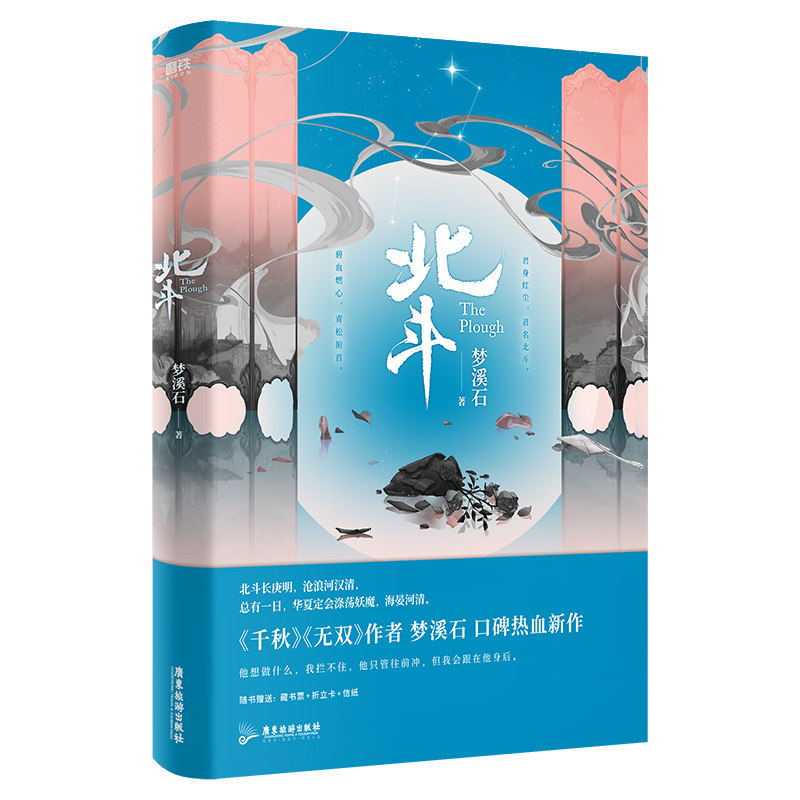 正版包邮 北斗印签版飞机盒 梦溪石 9787557023508 待定