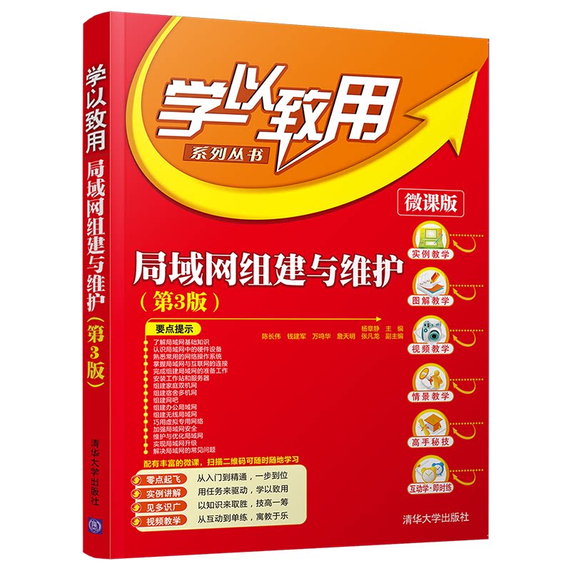 局域网组建与维护(第3版) 微课版 计算机网络专业教材 零基础入门实操教程 第3版更新 9787302566007