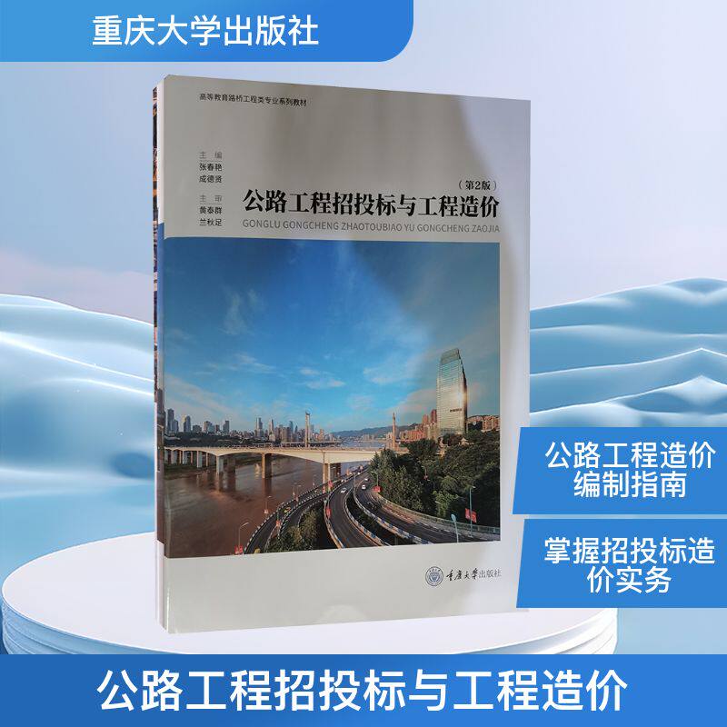 公路工程招投标与工程造价(第2版) 造价员招投标实战案例 第2版更新 零基础入门 9787568951227
