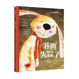 正版包邮 苏西失踪了/兔子侦探爱德华系列 [法] 帕斯卡?赫洛特/文        [加] 吉纳维芙·德普拉斯/图 9787514227321