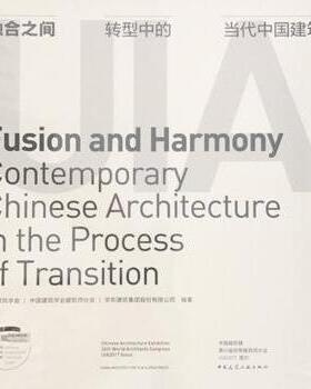 正版包邮 融合之间:转型中的中国当代建筑:contemporary Chinses architecture in the process of transition