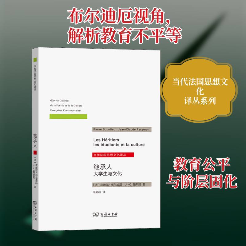 全新正版  继承人 生与文化 继承人文化传承 生命文化关系 家族精神遗产 代际传承智慧 文化脉络解析 人生传承启示 9787100195706