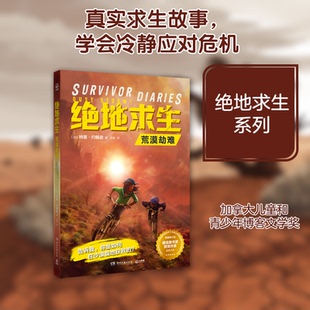 绝地求生•荒漠劫难/绝地求生 绝地求生 荒漠劫难 生存攻略 剧情解析 竞技技巧 角色养成 通关秘籍 实战指南 9787540496746