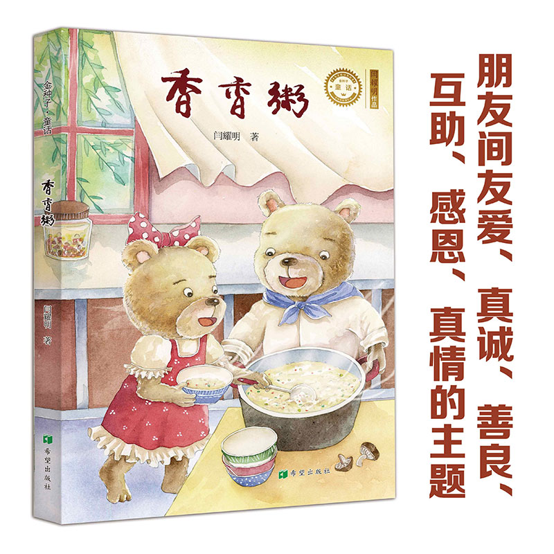 香香粥 家常粥谱 早餐食谱 养生粥方 简单易学 营养搭配 儿童辅食 老人养生 暖心暖胃 9787537984256