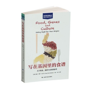 美 包邮 思考 正版 加里·保罗·纳卜汉 译者 食谱 包惠芳 写在基因里 秋凉 关于饮食基因与文化 责编 科学新视角丛书