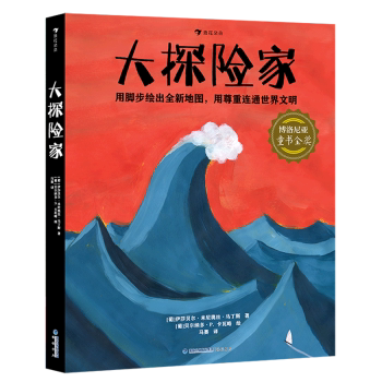 大探险家 学生 探险故事 知识启蒙 经典案例 精美插图 冒险精神 科学探索 历史揭秘 人物传记9787556710379