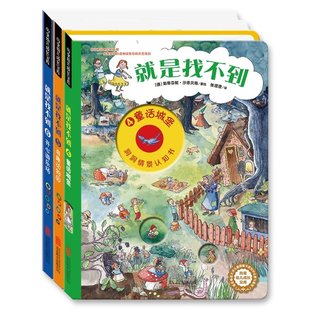 正版包邮 就是找不到(全三册)第二辑 斯蒂芬妮·沙恩贝格 9787550278967 北京联合