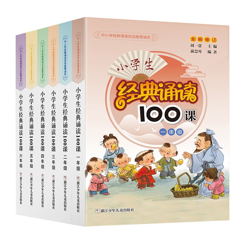 小学生经典诵读100课1-6年级共6册 小学生适用 经典教材 课文精选 提升阅读 培养语感 1-6年级9787534260643