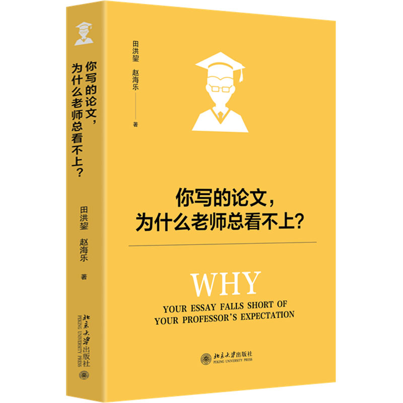 你写的,为什么老师总看不上? 中学生逻辑提升 从结构到细节全解析 30个修改案例 写作技巧 ISBN9787301354377