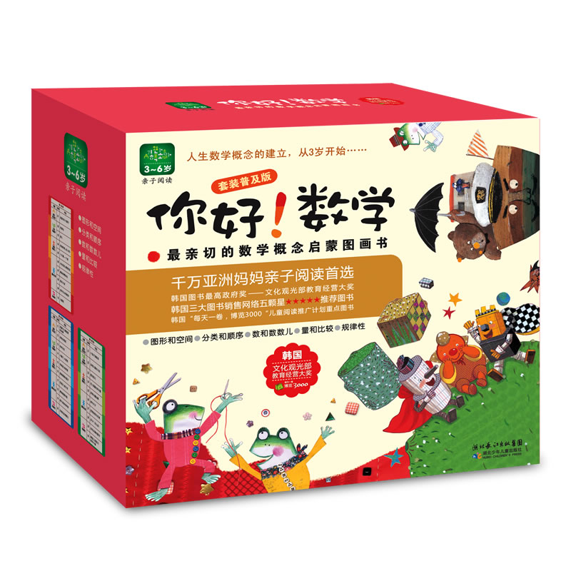 你好数学(3-6岁亲子阅读套装普及版共30册亲切的数学概念启蒙图画书) 3-6岁数学 亲子阅读 30册套装 全彩图画书 9787535367129
