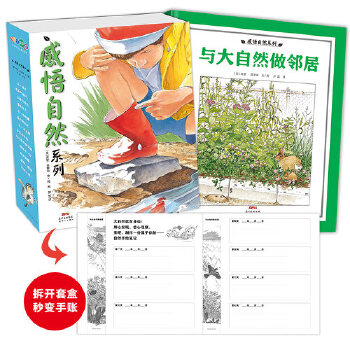 感悟自然系列(全5册) 感悟自然全5册 自然科普读物 生态环境解析 植物动物图鉴 全彩插图印刷 自然美学赏析 9787558315305
