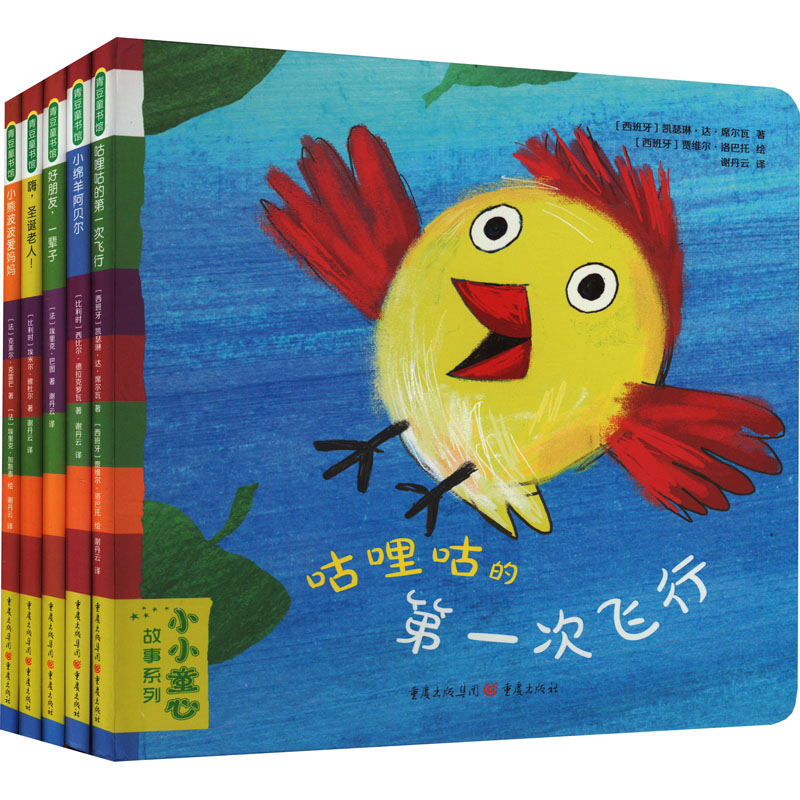 小小童心故事系列(全5册) 全5册套装版 3-6岁适龄 童话寓言集 经典故事书 全彩插图版 大字护眼版 正版保9787229099220