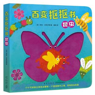 译者 社 昆虫 新星出版 9787513328418 潘清 劳拉·汉布尔顿 英 百变抠抠书 包邮 正版