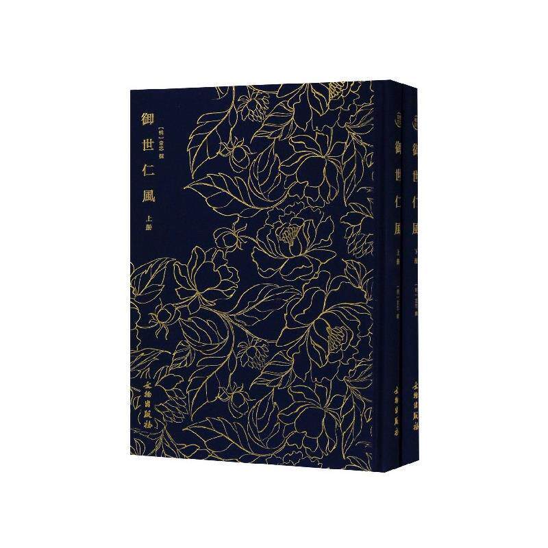 御世仁风（全二册）-奎文萃珍系列 一部写给帝王的历史贤君名臣故事集 文物出版社 小学生历史启蒙 精装插图 9787501061709