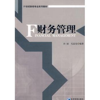财务管理 财务管理入门 实战案例解析 零基础适用 系统知识体系 财务分析工具 企业管理财务 成本控制技巧 9787509603352