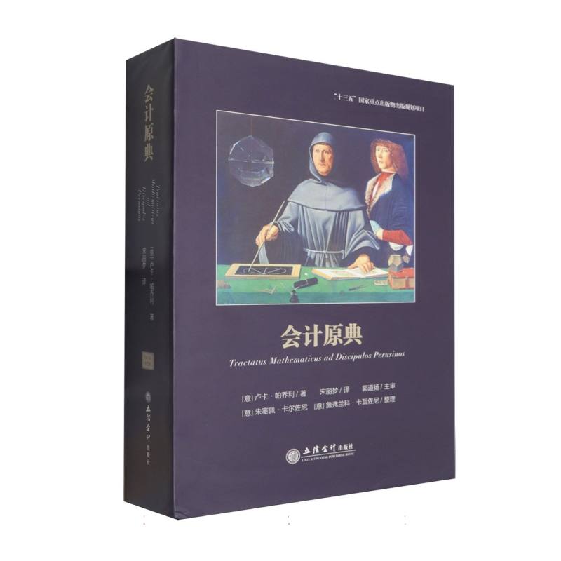会计原典 会计零基础入门教程 会计经典案例解析 会计理论体系构建 会计实操技能指南 会计财务分析案例 会计零9787542975782