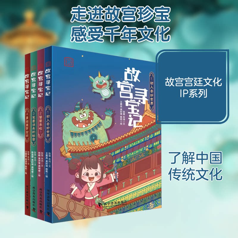 故宫寻宝记 系列（辑）：1初入奇妙世界 2 饕餮来啦3 笔墨消失的秘密 4勇闯噩梦空间 系列（辑9787110105672