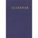 第十卷 1849年8月 1851年6月 正版 编译 马克思恩格斯全集 马克思恩格斯列家斯大林著作编译局 9787010024233 包邮