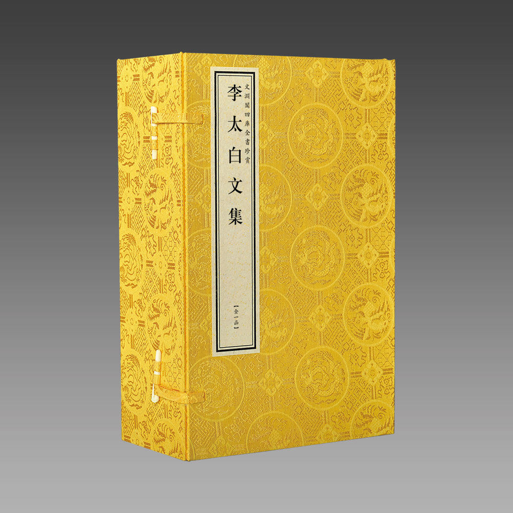 正版现货 李太白文集(文渊阁四库全书) 原大影印1函7册 宣纸包背装 三