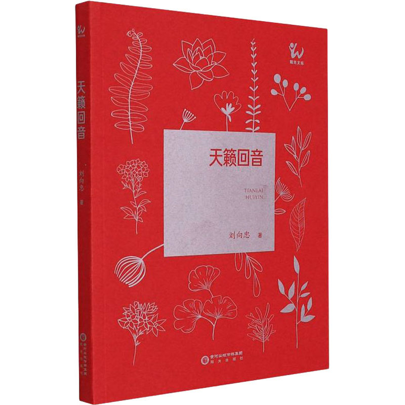 天籁回音 音乐爱好者 声音美学 经典赏析 治愈心灵 艺术启蒙 情感共鸣 提升审美 声音疗愈 回忆共鸣 9787552561371