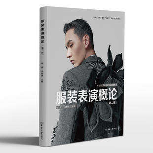 张原 表演概论 马丽侠主编 9787566924025 社 正版 东华大学出版 包邮