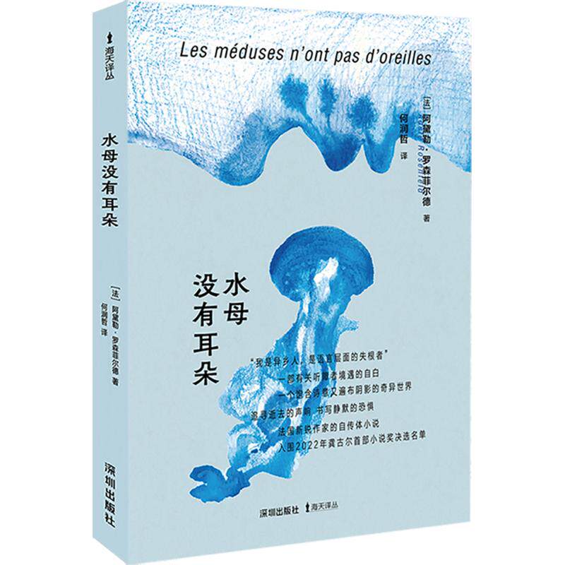 水母没有耳朵 海洋生物科普 水母趣味知识 儿童启蒙读物 子读绘本 全彩插图 认知启蒙 趣味海洋探秘 科学知识 9787550731233