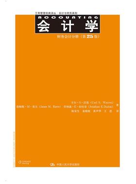 正版包邮 会计学：会计与财务系列（第25版）（财务会计分册） 卡尔·S·沃伦（Carl S.Warren）　著 9787300215976