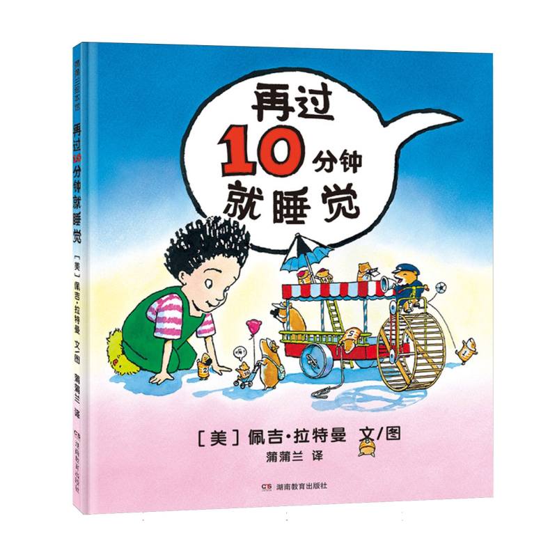 再过10分钟就睡觉（再版1） 科学眠 睡前放松 改善失眠 快速入睡 睡眠技巧 深度睡眠 情绪舒缓9787575414401