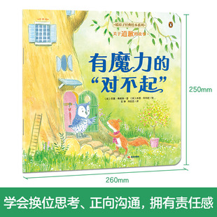 正版包邮 暖房子经典绘本系列第十二辑珍惜篇:有魔力的“对不起” 〔英〕巴里·蒂姆斯 9787571525026