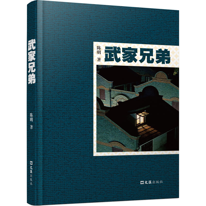 武家兄弟 武家兄弟故事 武侠江湖恩怨 兄弟情深传奇 家族武术传承 江湖纷争情节 热血兄弟成长 经典武侠小说 9787549647002