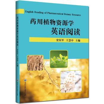 药用植物资源学英语阅读 药用植物资源 英语阅读教材 专业术语 科研参考用书 考研资料 双语教材资源 9787517830689