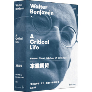 著 包邮 霍华德?艾兰 正版 王璞 上海文艺出版 全2册 9787532182923 本雅明传 社 美 译 迈克尔?詹宁斯