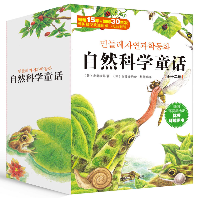 自然科学童话(共12册) 自然科学童话 12册套装 儿童科普读物 童话科学知识 趣味科学故事 小学生课外书 9787510836176
