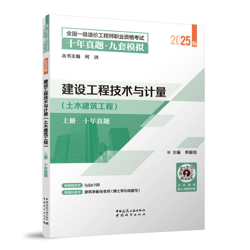 建设工程技术与计量(土木建筑工程)(全2册) 建筑工程技术详解 造价管理手册 工程量清单计价9787507438376