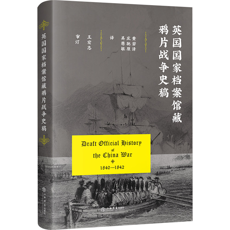 英国档案馆藏战争史稿 学生历史启蒙读物 青少年历史启蒙 英国档案馆原始史料 还原战争 9787545821444