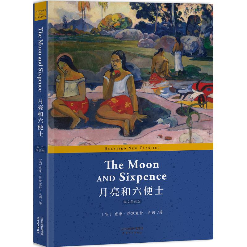 月亮和六便士(英文版) THE MOON AND SIXPENCE 毛姆代表作 月亮六便士 英文原著 经典文学 理想现实 人探讨 9787201142067