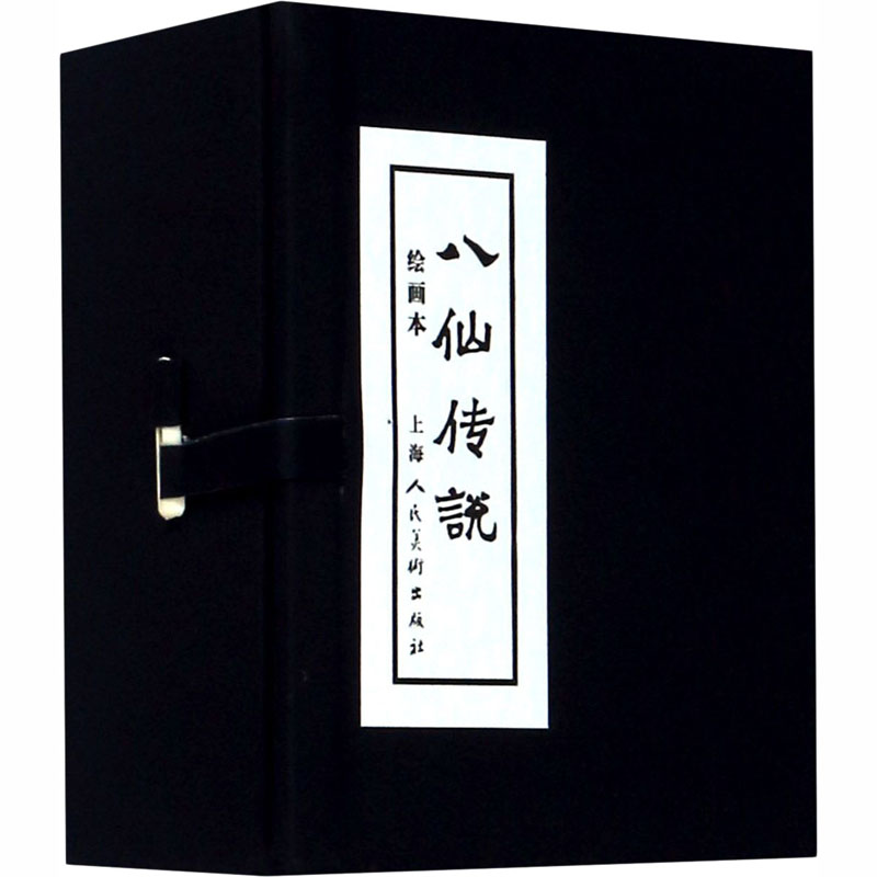 正版包邮 八仙传说 绘画本(1-6) 于水等绘画 9787558616372 上海人民美术出版社